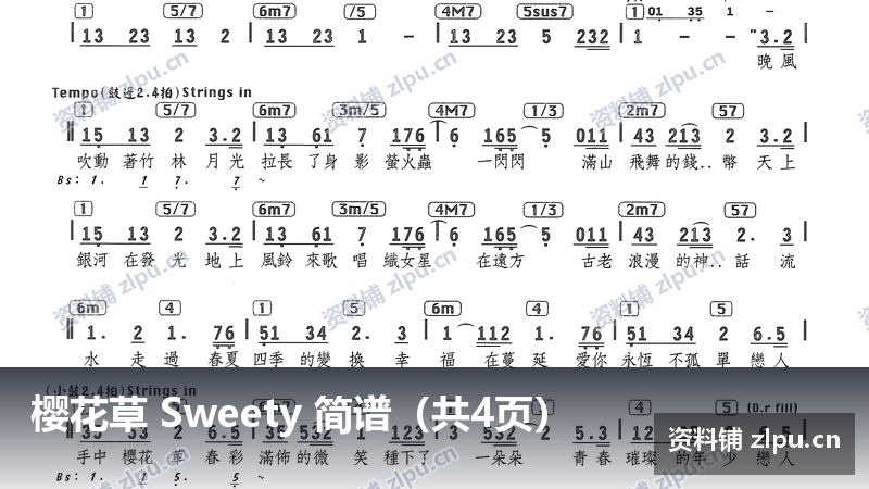 樱花草 Sweety 简谱（共4页）-资料铺