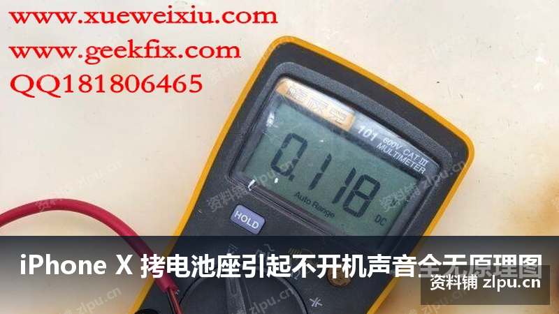 iPhone X 拷电池座引起不开机声音全无原理图-资料铺