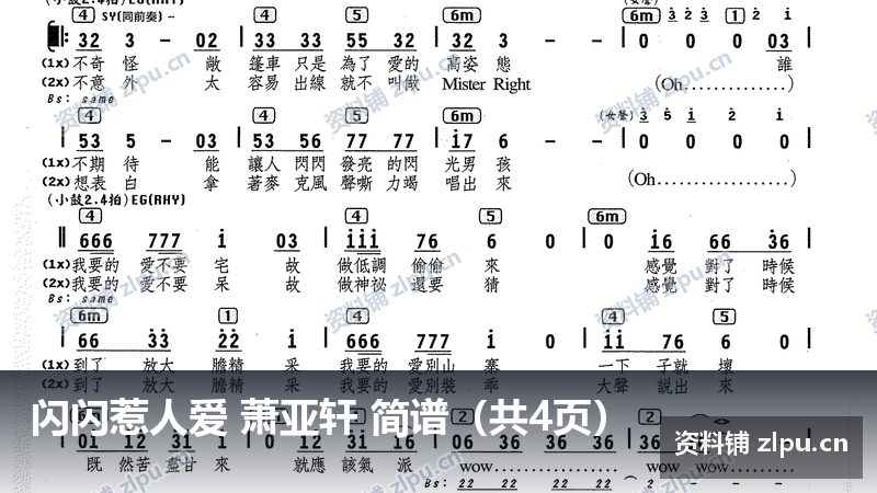 闪闪惹人爱 萧亚轩 简谱(共4页)-资料铺