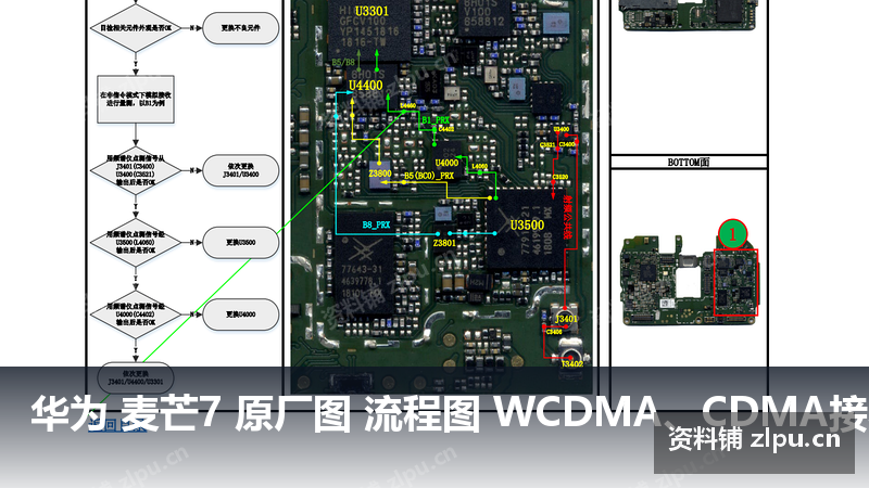 华为 麦芒7 原厂图 流程图 WCDMA、CDMA接收故障-资料铺