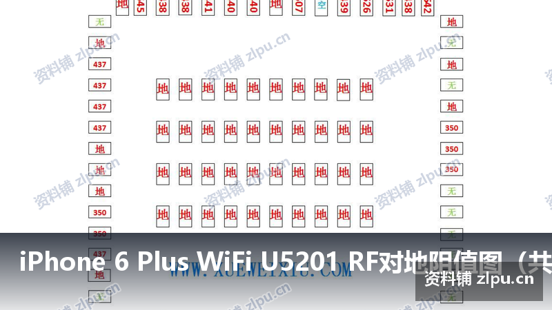 iPhone 6 Plus WiFi U5201 RF对地阻值图(共2页)插图 iPhone 6 Plus WiFi U5201 RF对地阻值图(共2页)