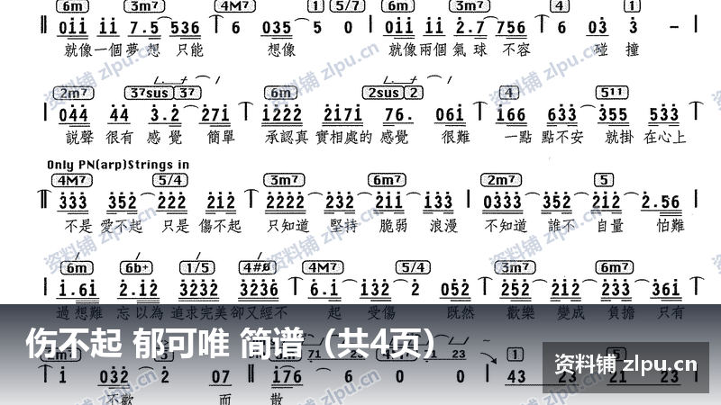 伤不起 郁可唯 简谱（共4页）-资料铺