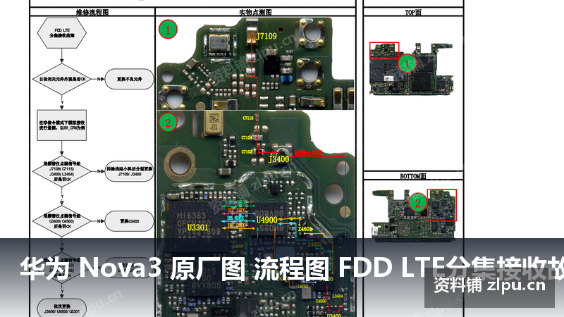 华为 Nova3 原厂图 流程图 FDD LTE分集接收故障-资料铺