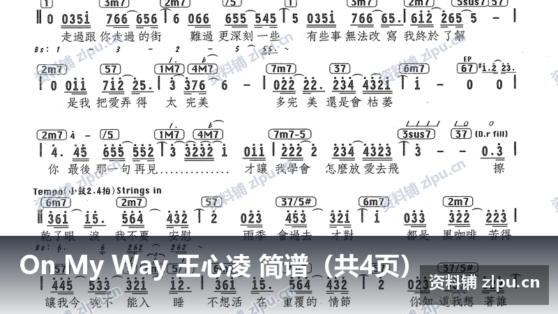 On My Way 王心凌 简谱（共4页）-资料铺