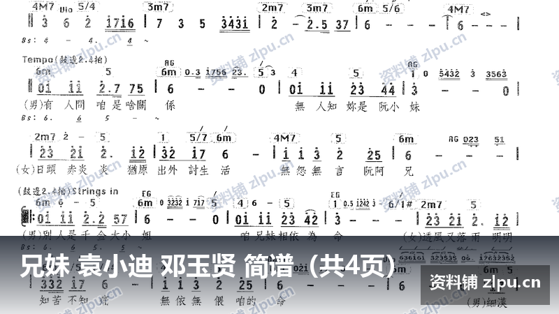 兄妹 袁小迪 邓玉贤 简谱(共4页)-资料铺