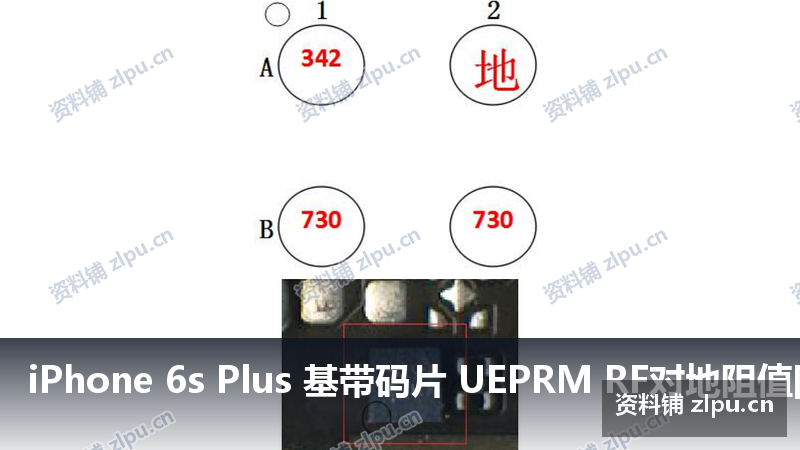 iPhone 6s Plus 基带码片 UEPRM RF对地阻值图-资料铺