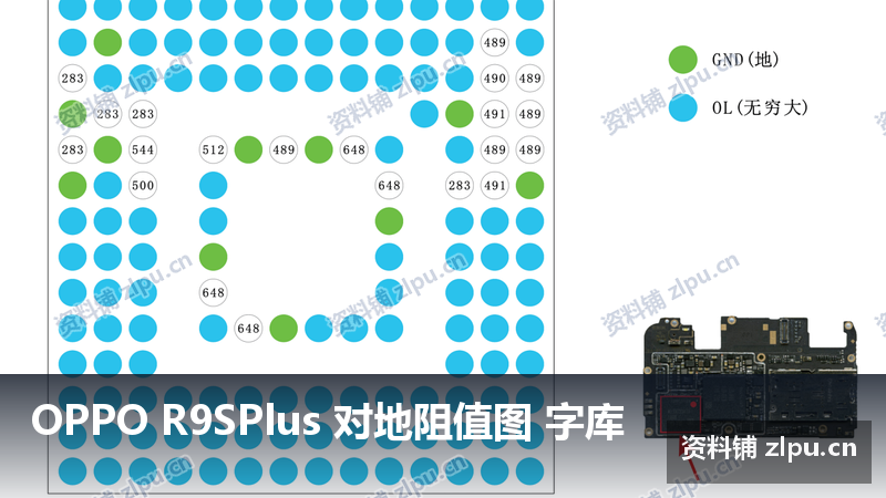 OPPO R9SPlus 对地阻值图 字库-资料铺