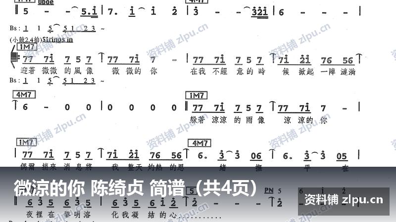 微涼的你 陈绮贞 简谱（共4页）-资料铺