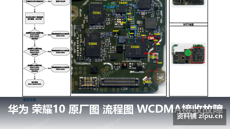 华为 荣耀10 原厂图 流程图 WCDMA接收故障-资料铺