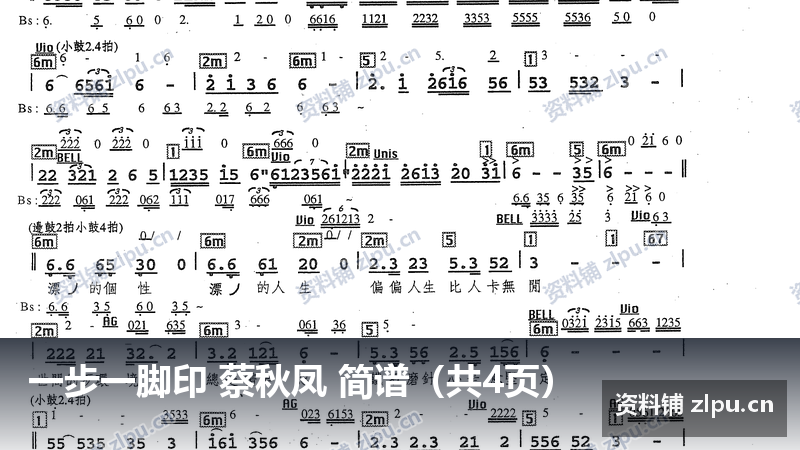 一步一脚印 蔡秋凤 简谱（共4页）-资料铺
