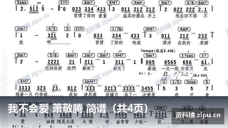 我不会爱 萧敬腾 简谱（共4页）-资料铺