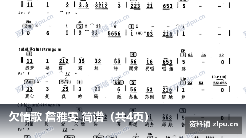 欠情歌 詹雅雯 简谱(共4页)-资料铺