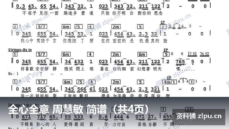 全心全意 周慧敏 简谱（共4页）-资料铺