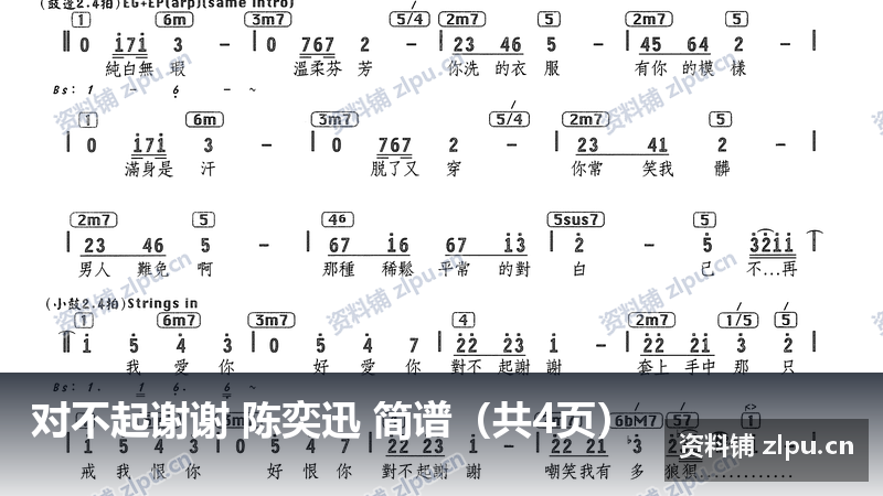 对不起谢谢 陈奕迅 简谱(共4页)-资料铺