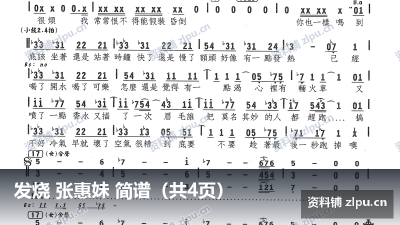 发烧 张惠妹 简谱（共4页）-资料铺