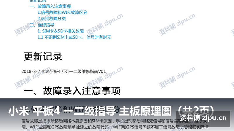 小米 平板4 一二级指导 主板原理图(共2页)-资料铺