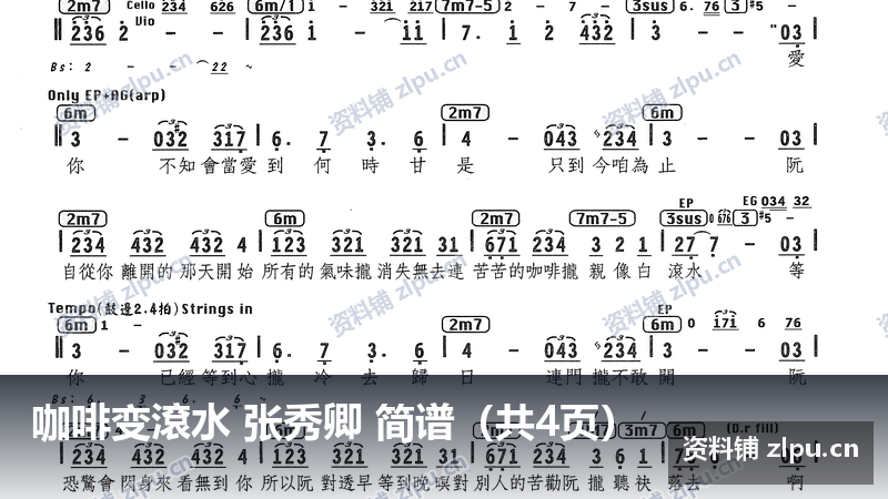 咖啡变滾水 张秀卿 简谱(共4页)-资料铺