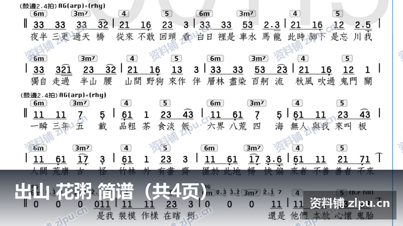 出山 花粥 简谱（共4页）-资料铺