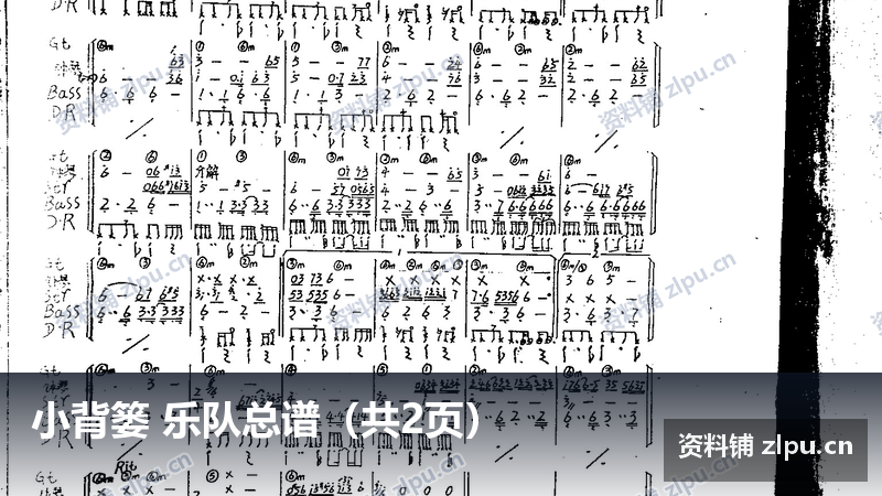 小背篓 乐队总谱（共2页）-资料铺