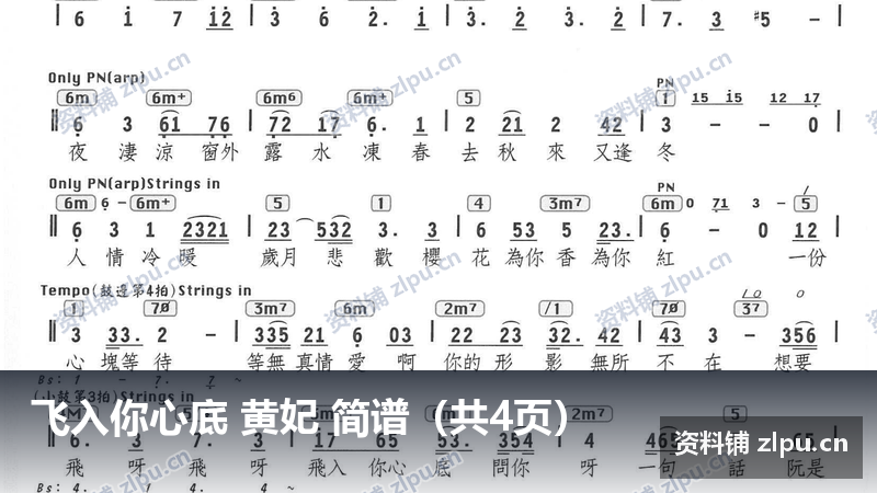 飞入你心底 黄妃 简谱（共4页）-资料铺
