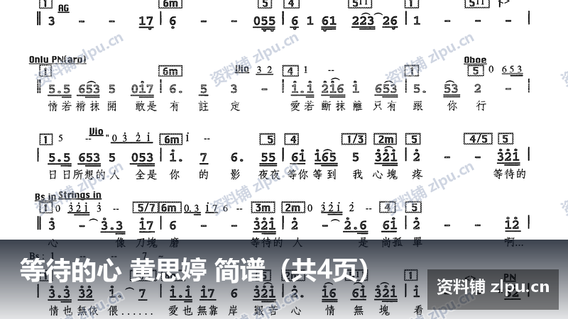 等待的心 黄思婷 简谱(共4页)-资料铺