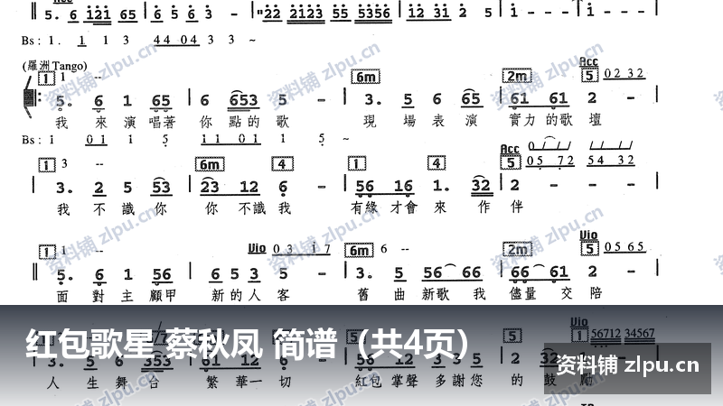红包歌星 蔡秋凤 简谱(共4页)-资料铺
