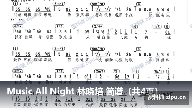 Music All Night 林晓培 简谱（共4页）-资料铺