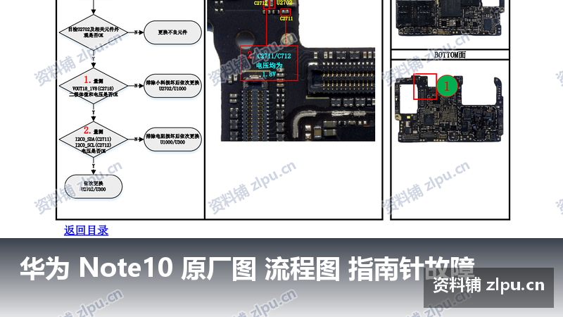 华为 Note10 原厂图 流程图 指南针故障-资料铺