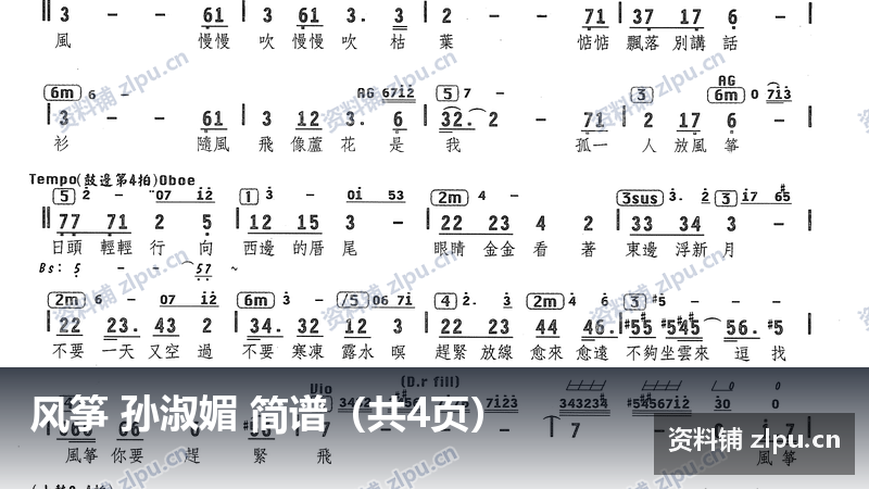 风筝 孙淑媚 简谱(共4页)-资料铺