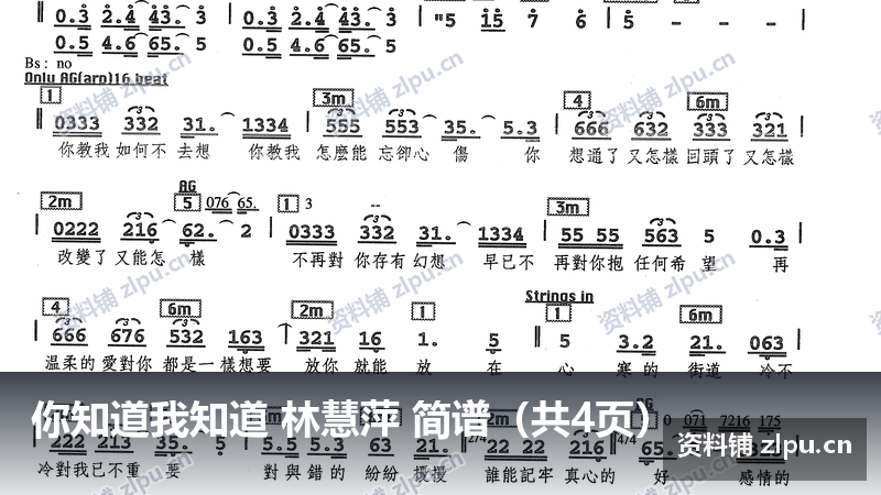 你知道我知道 林慧萍 简谱(共4页)-资料铺