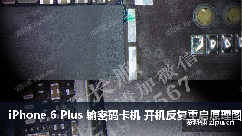 iPhone 6 Plus 输密码卡机 开机反复重启原理图-资料铺