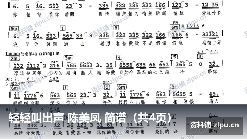 轻轻叫出声 陈美凤 简谱（共4页）-资料铺