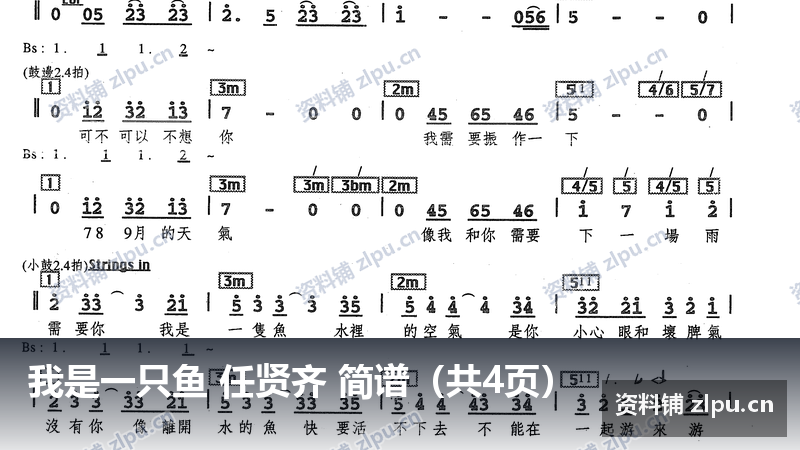 我是一只鱼 任贤齐 简谱(共4页)-资料铺
