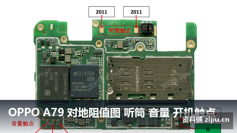 OPPO A79 对地阻值图 听筒 音量 开机触点-资料铺