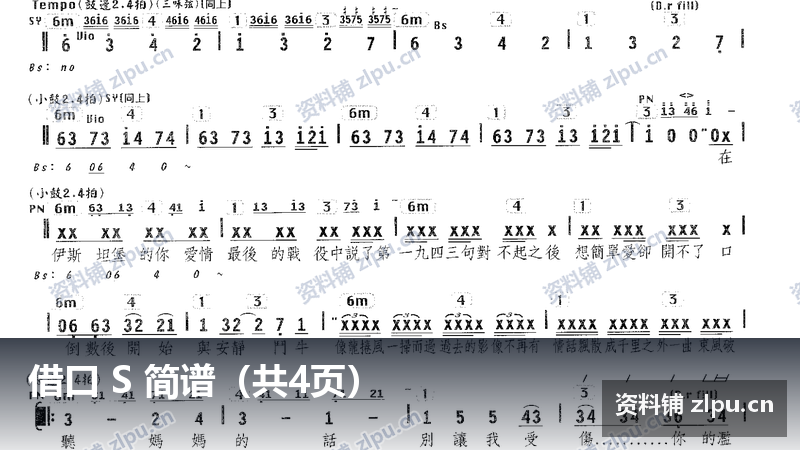 借口 S 简谱(共4页)-资料铺