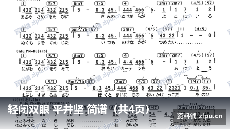 轻闭双眼 平井坚 简谱（共4页）-资料铺