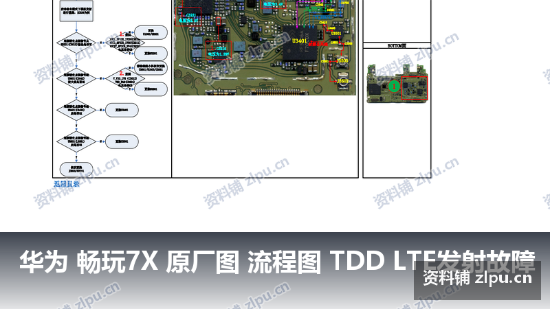 华为 畅玩7X 原厂图 流程图 TDD LTE发射故障-资料铺