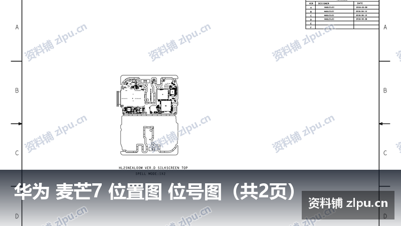 华为 麦芒7 位置图 位号图(共2页)-资料铺