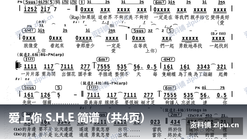 爱上你 S.H.E 简谱(共4页)-资料铺