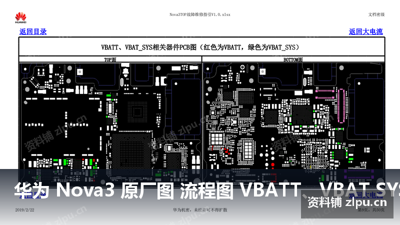 华为 Nova3 原厂图 流程图 VBATT、VBAT SYS 相 关 器 件 PCB-资料铺