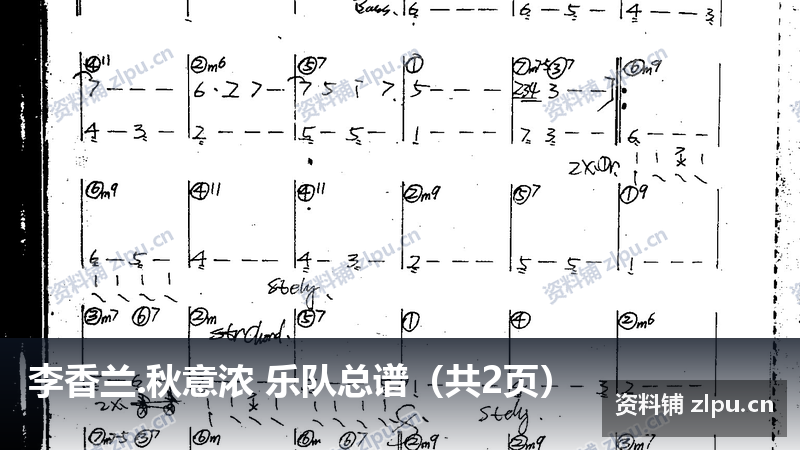 李香兰.秋意浓 乐队总谱（共2页）-资料铺