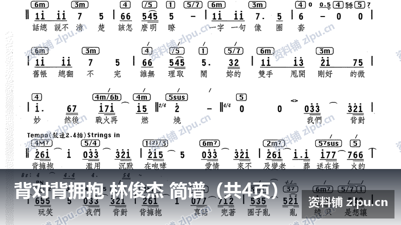 背对背拥抱 林俊杰 简谱(共4页)-资料铺