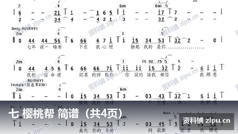 七 樱桃帮 简谱（共4页）-资料铺