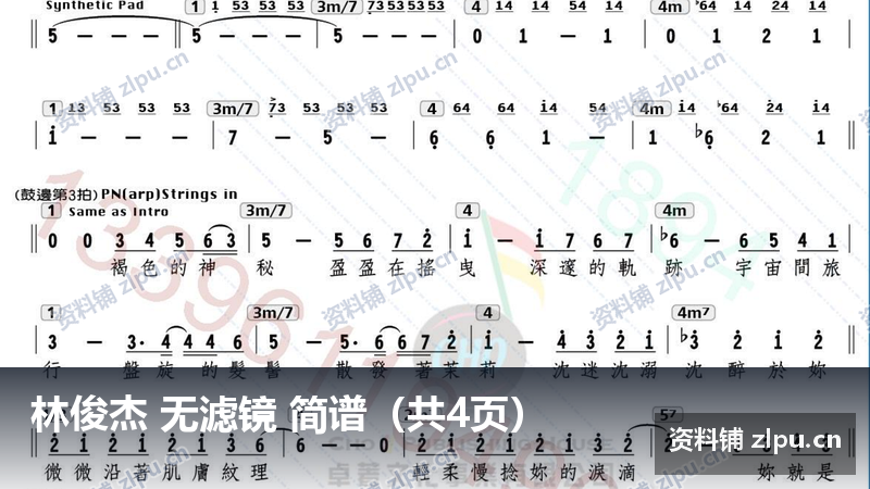 林俊杰 无滤镜 简谱（共4页）-资料铺