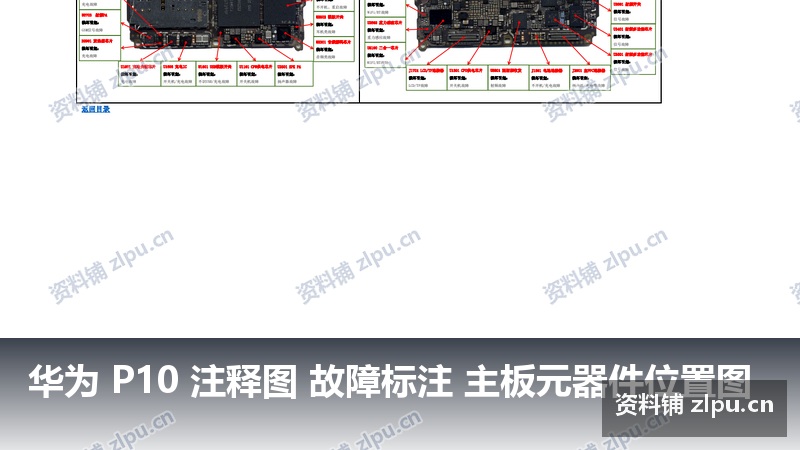 华为 P10 注释图 故障标注 主板元器件位置图-资料铺