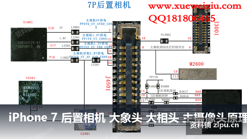 iPhone 7 后置相机 大象头 大相头 主摄像头原理图-资料铺