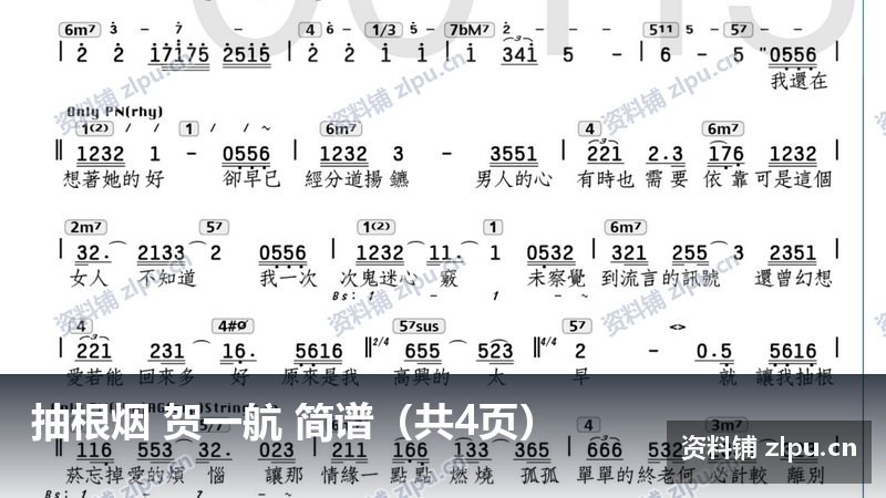 抽根烟 贺一航 简谱（共4页）-资料铺
