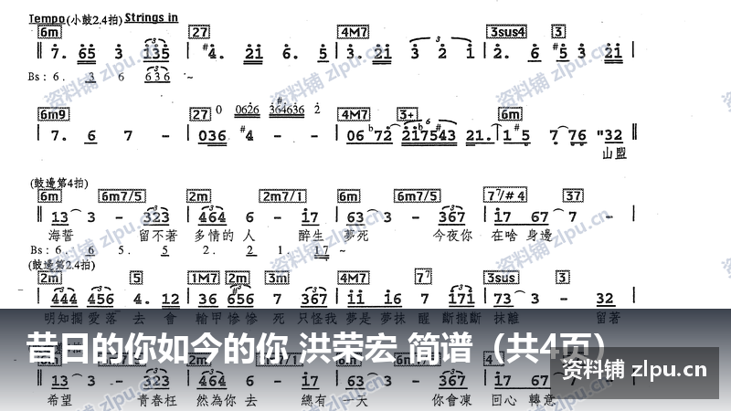 昔日的你如今的你 洪荣宏 简谱(共4页)-资料铺