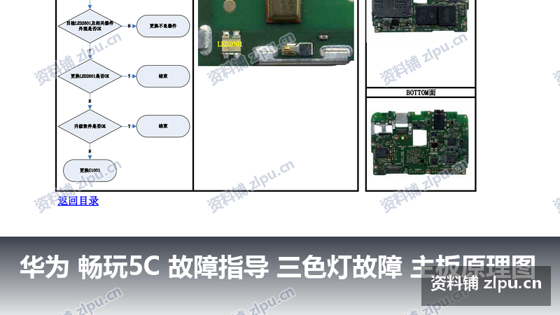 华为 畅玩5C 故障指导 三色灯故障 主板原理图-资料铺