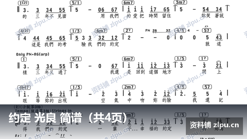 约定 光良 简谱（共4页）-资料铺